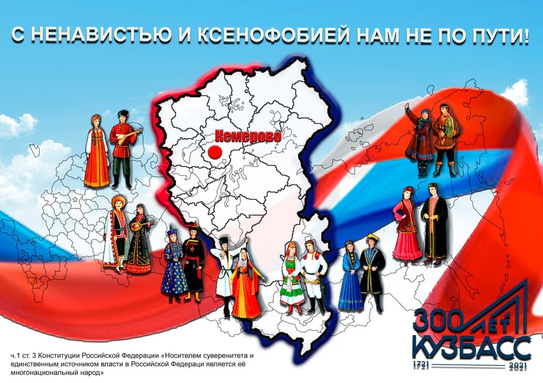 С ненавистью и ксенофобией нам не по пути.jpg
